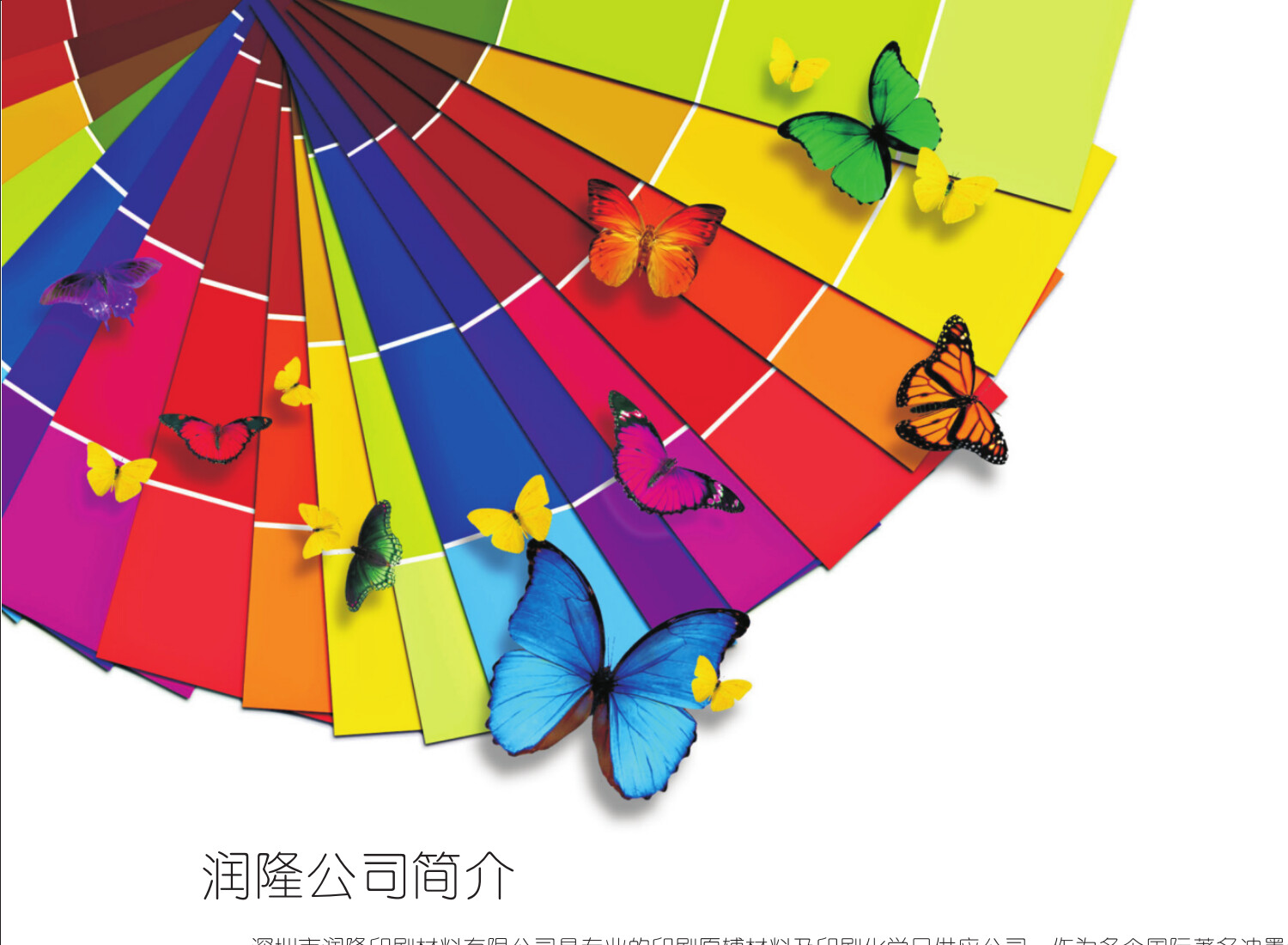 深圳润隆：印刷材料综合解决方案