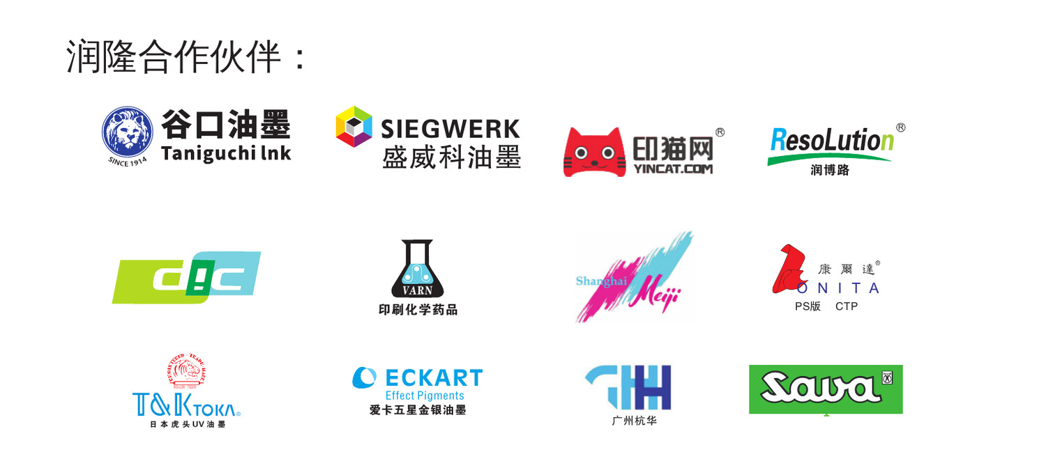 谷口油墨、DIC、Siegwerk、Resolution、SAVA 等合作品牌
