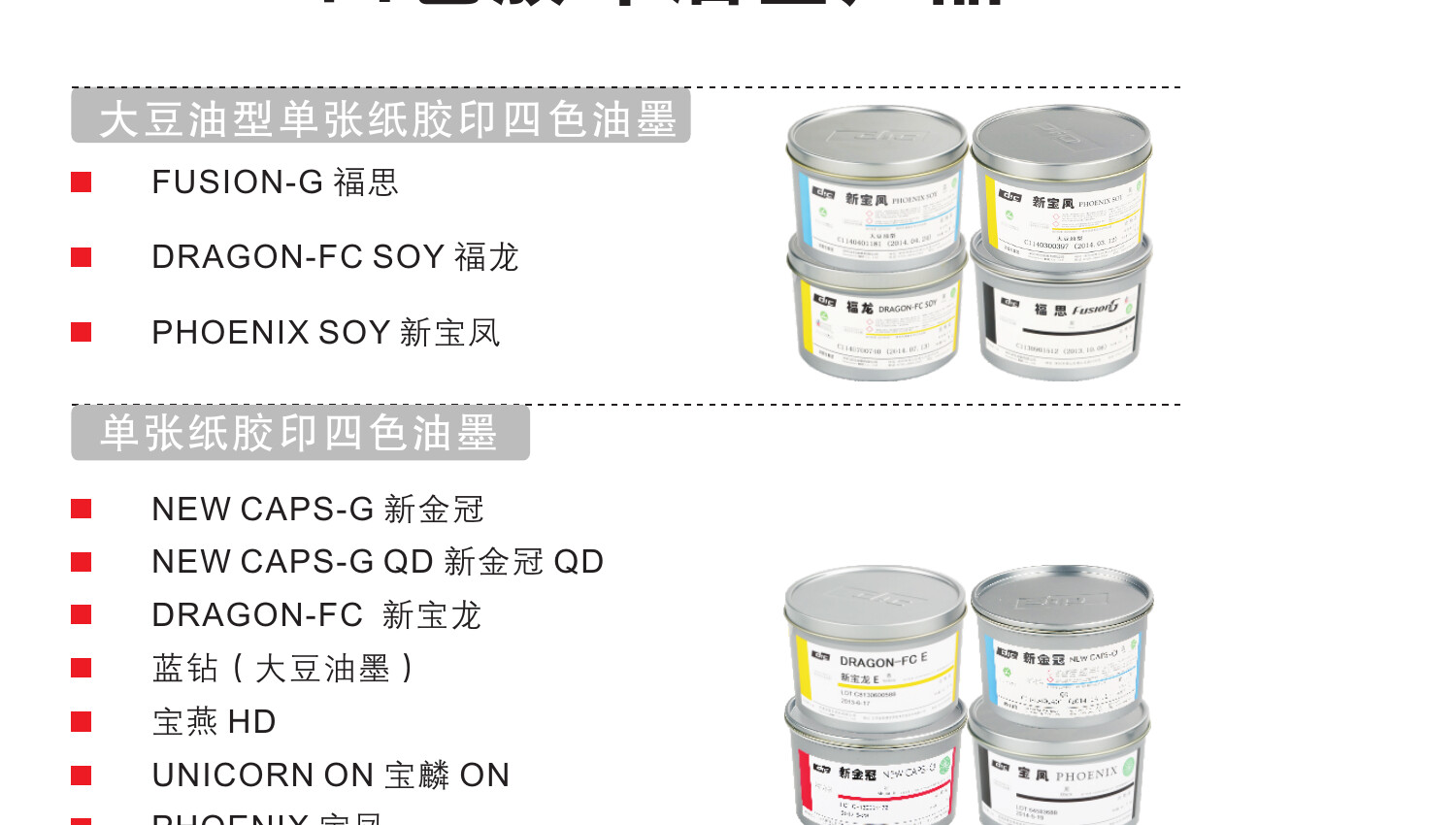 平版胶印、UV / LED UV、液体及特种油墨产品匹配